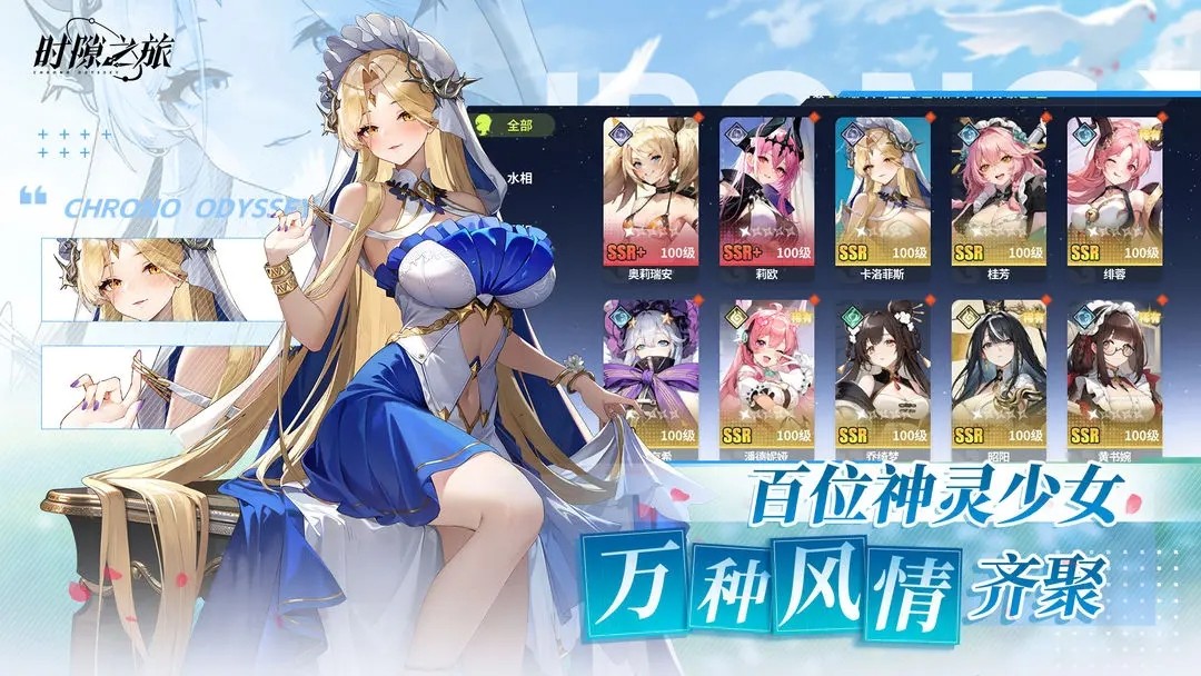 时隙之旅官方版