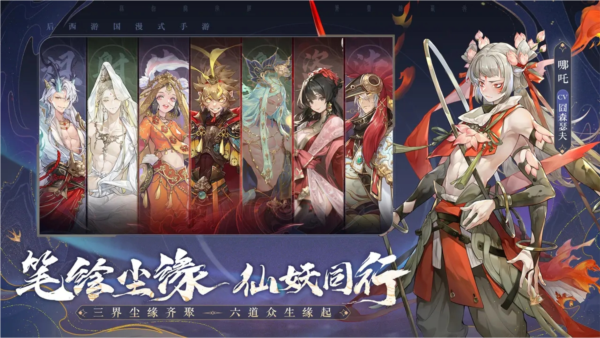 西游笔绘西行