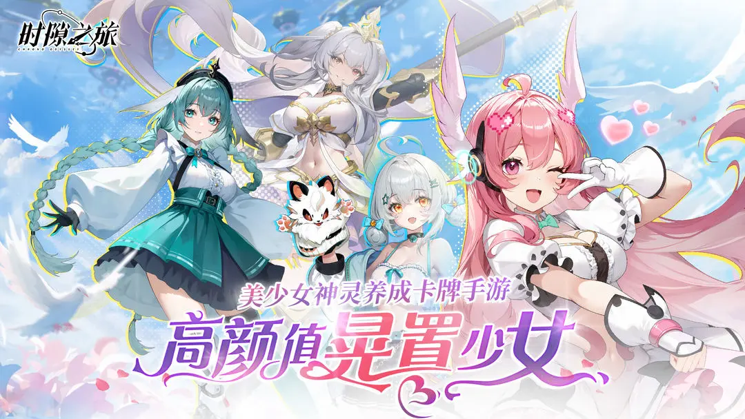 时隙之旅b服