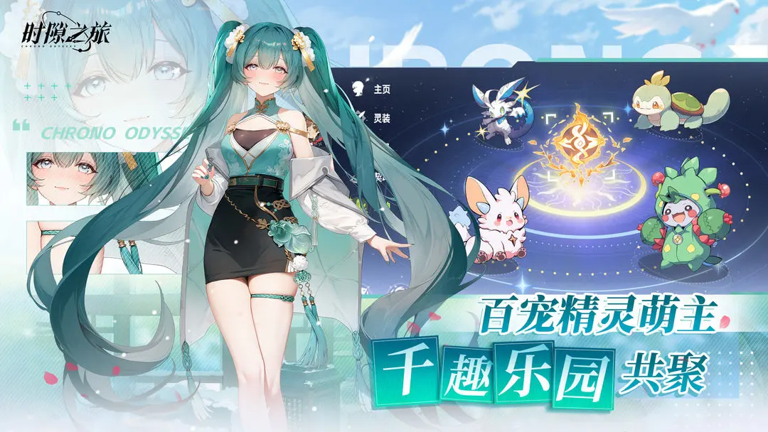 时隙之旅b服