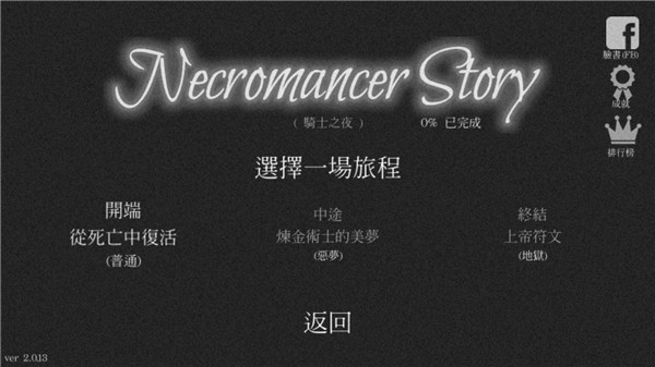 亡灵法师的旅程(Necromancer Story)