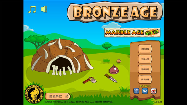 青铜时代(Bronze Age)