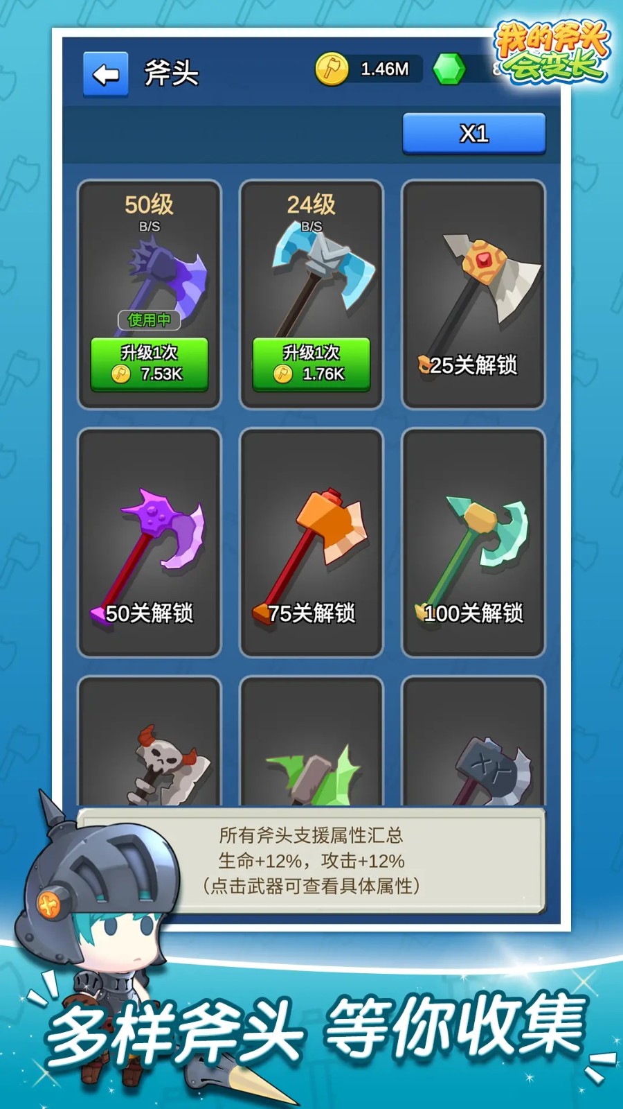 我的斧头会变长2.4.8