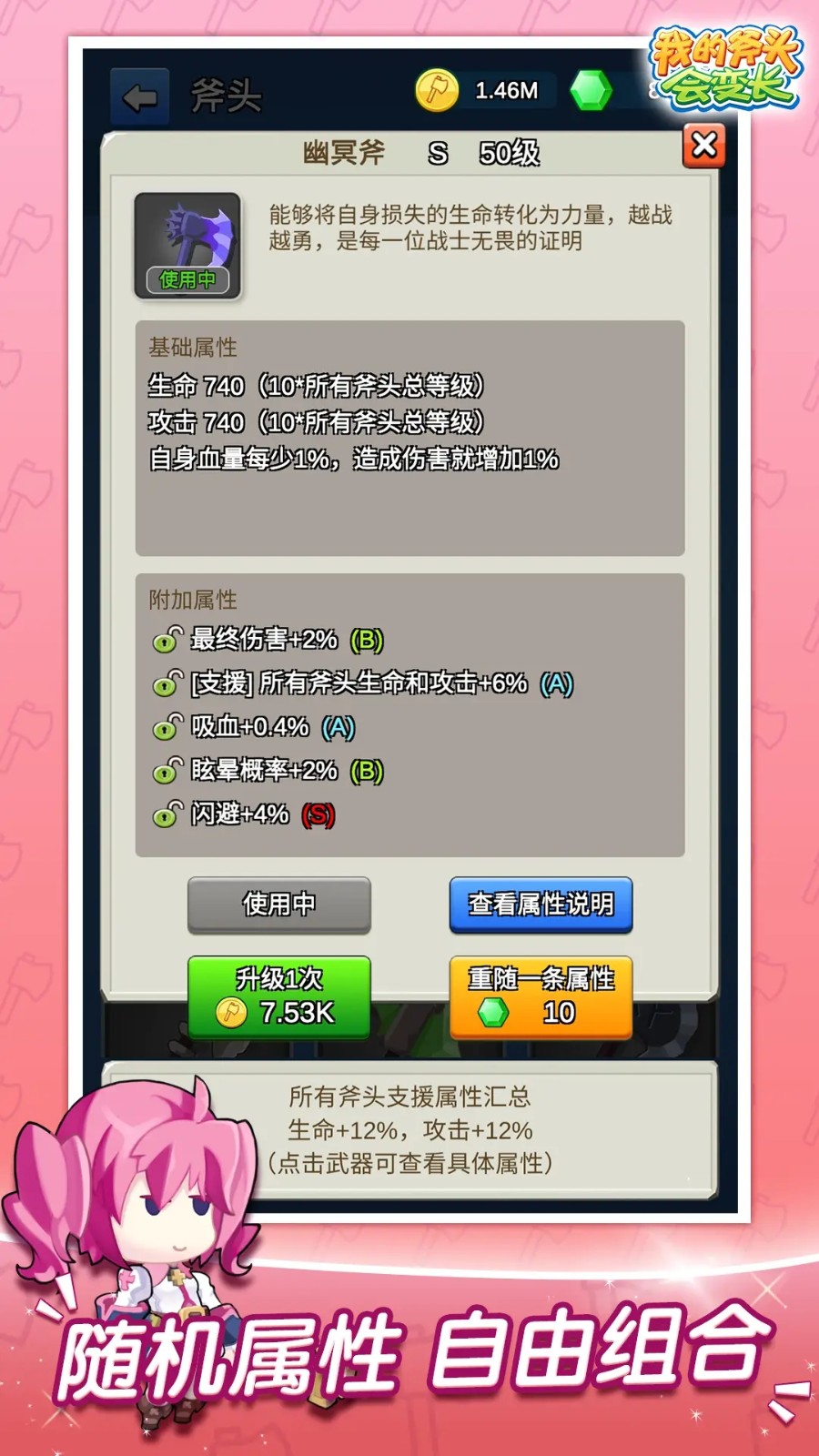 我的斧头会变长2.4.8
