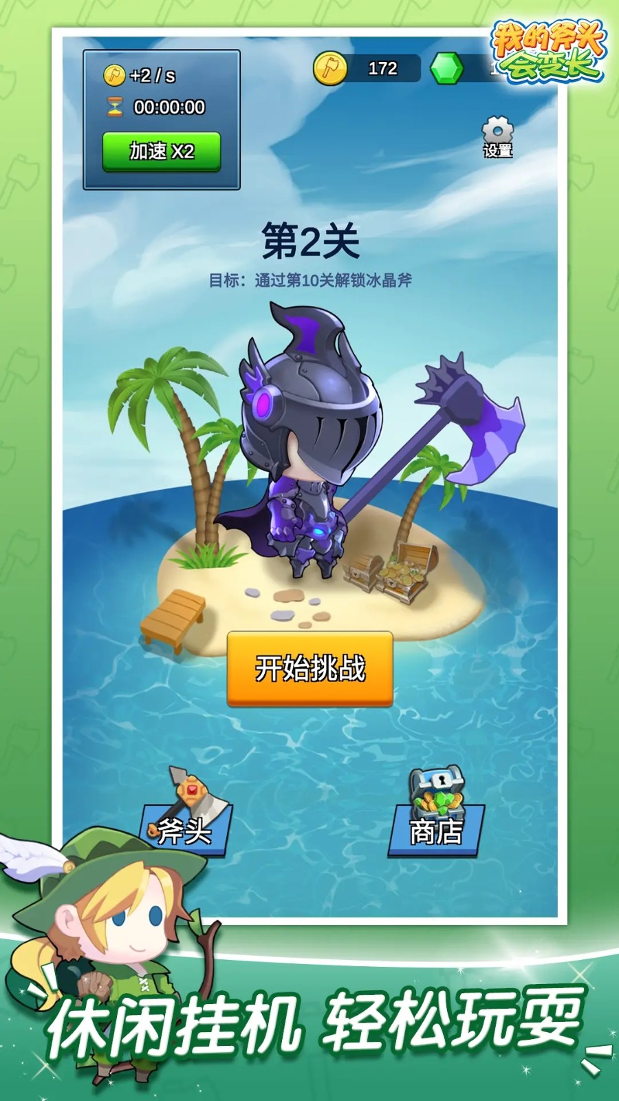 我的斧头会变长2.4.8