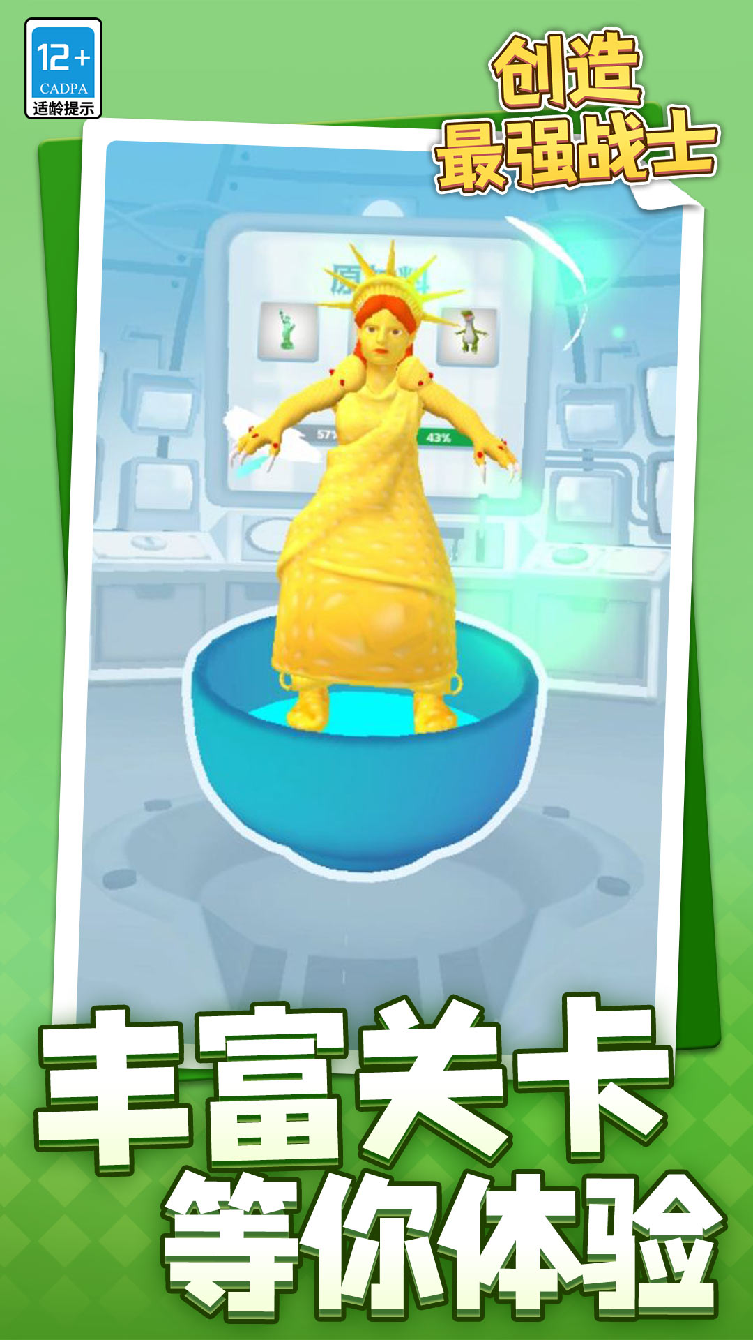 创造最强战士