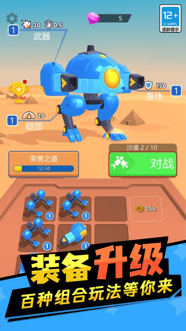 合成机甲乱斗闯关