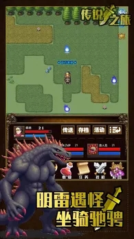 传说之旅官网版