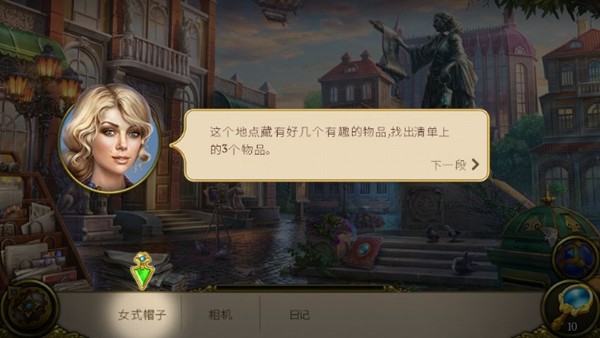 神秘之城之寻物历险(Hidden City)