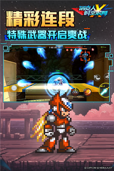 洛克人时空裂隙