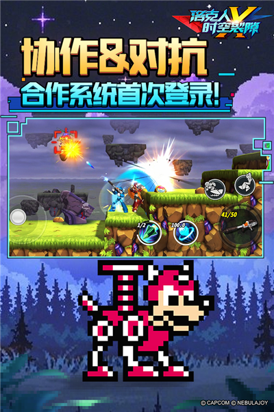 洛克人时空裂隙