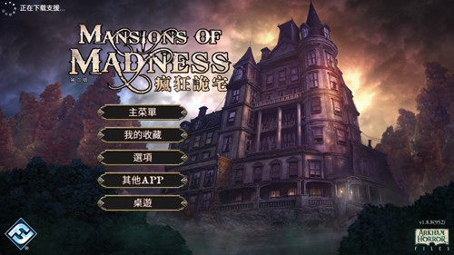 疯狂诡宅(Mansions of Madness Second Edition)