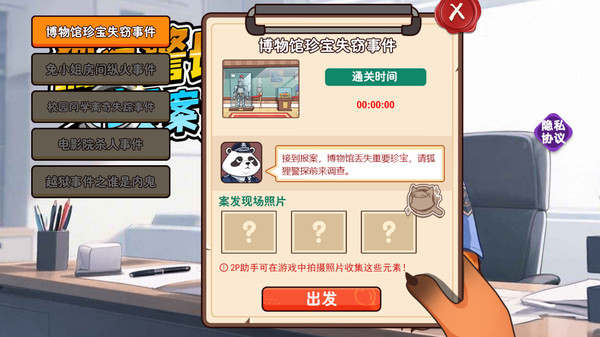 狐狸警长探案记