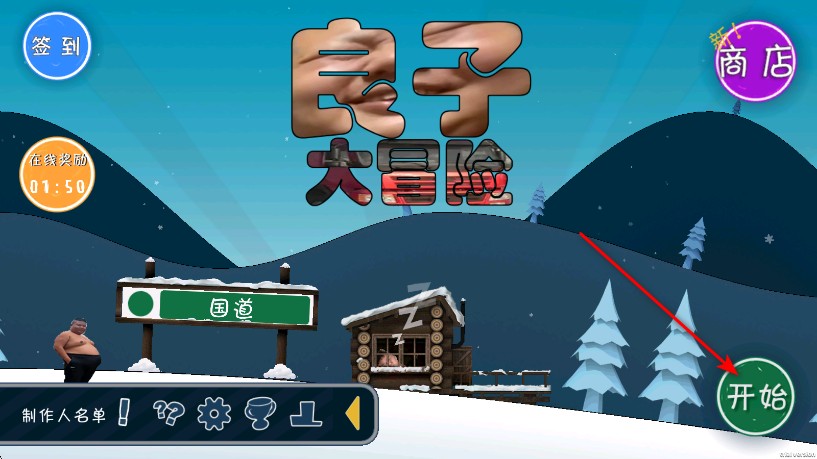 良子大冒险