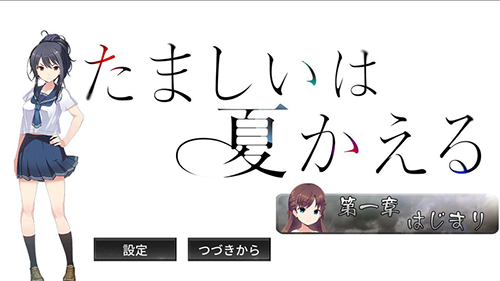 魂归此夏(tamanatu)
