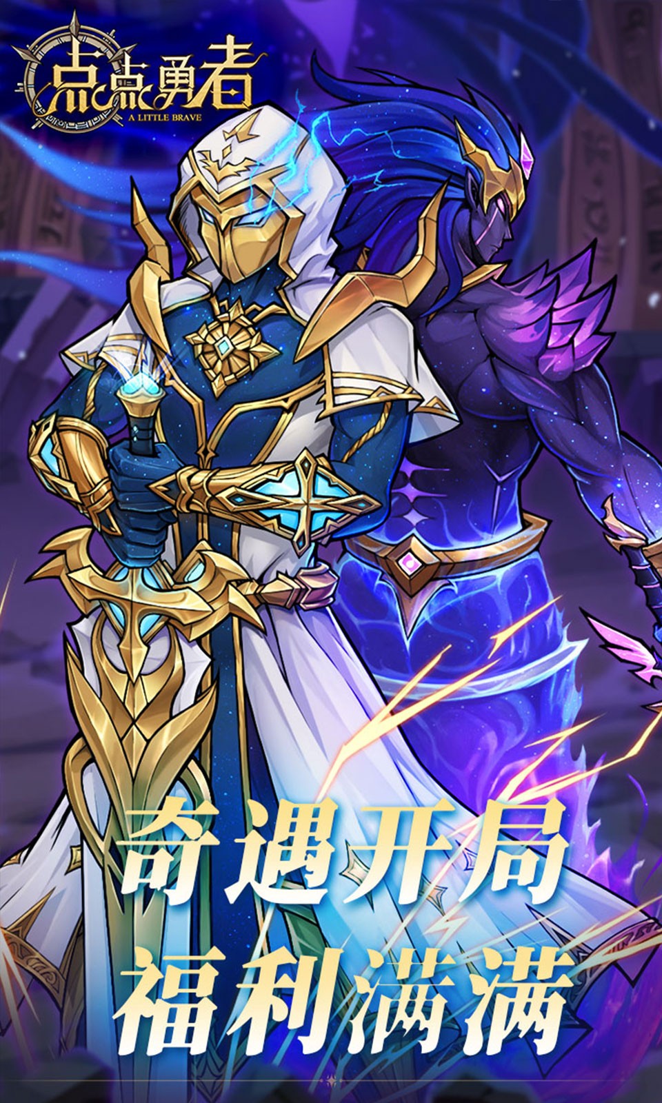 点点勇者手机版
