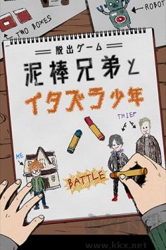 泥棒兄弟