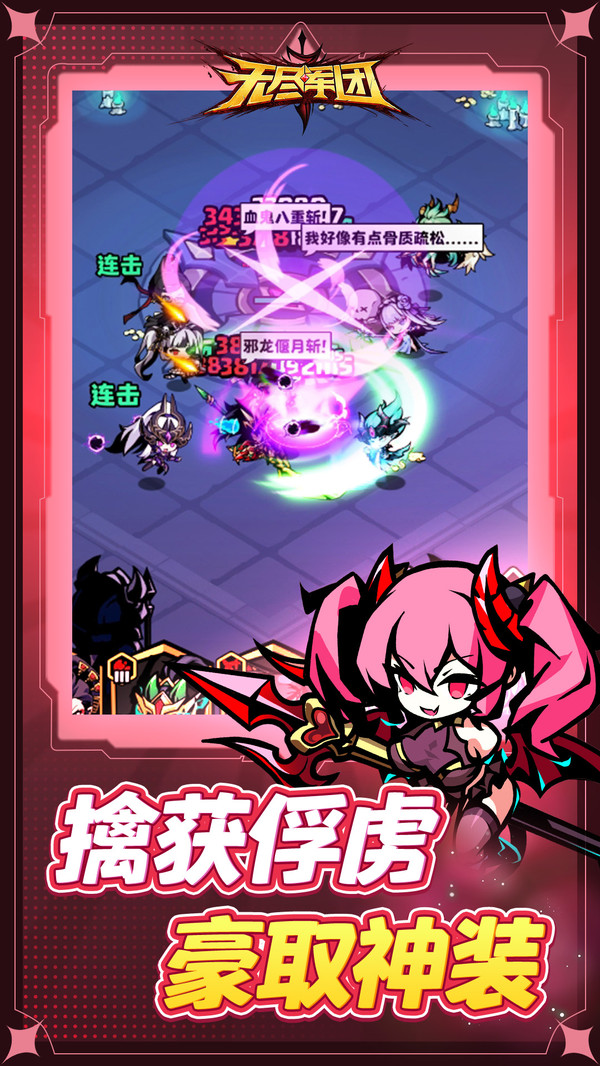 无尽军团2025最新版