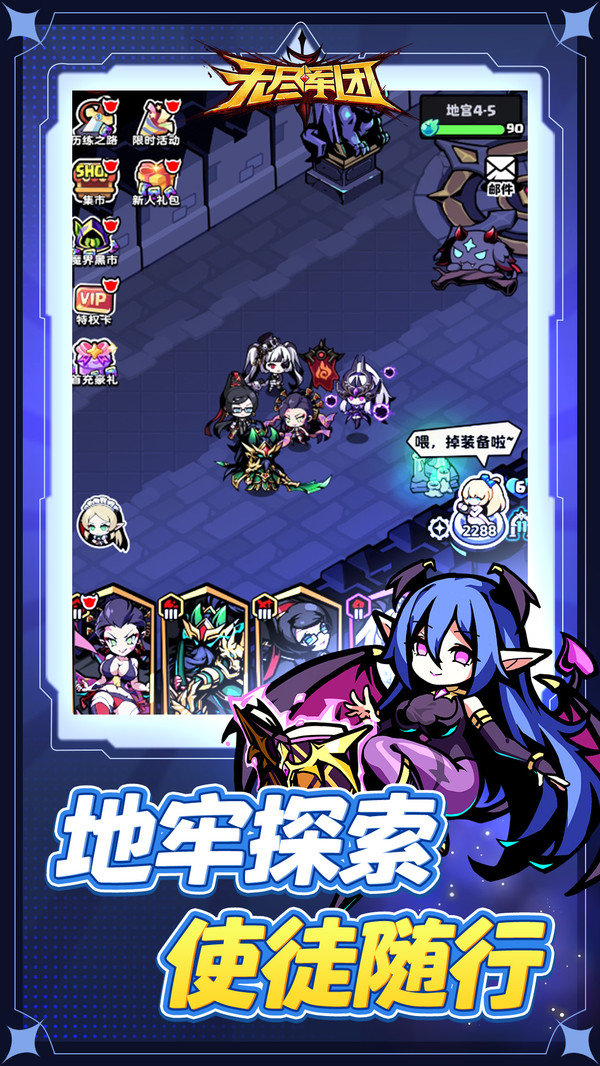无尽军团2025最新版