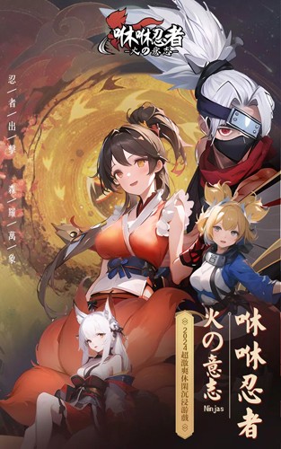 咻咻忍者手游