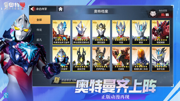 奥特曼传奇英雄2正版