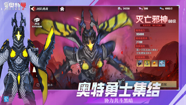 奥特曼传奇英雄2正版