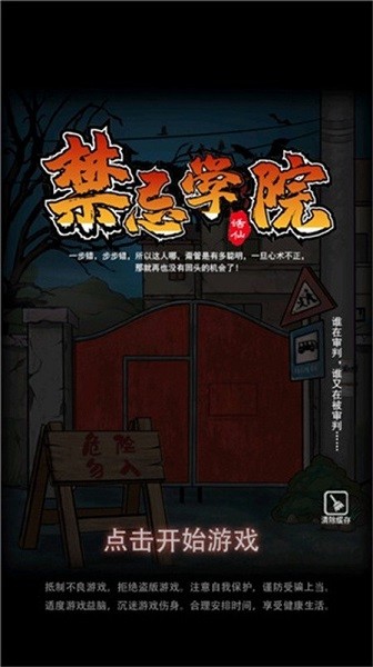 禁忌学院手游