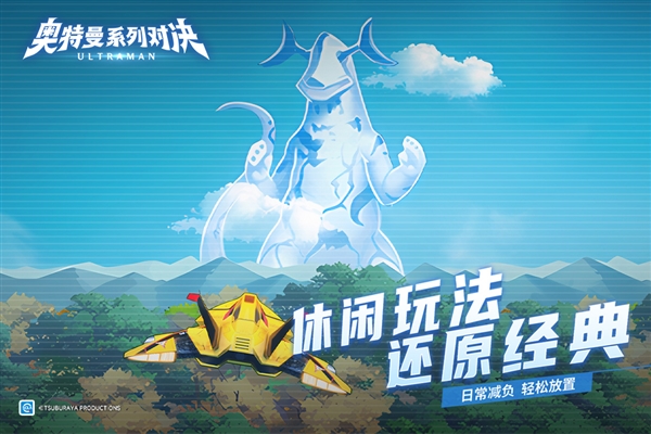奥特曼系列对决手游