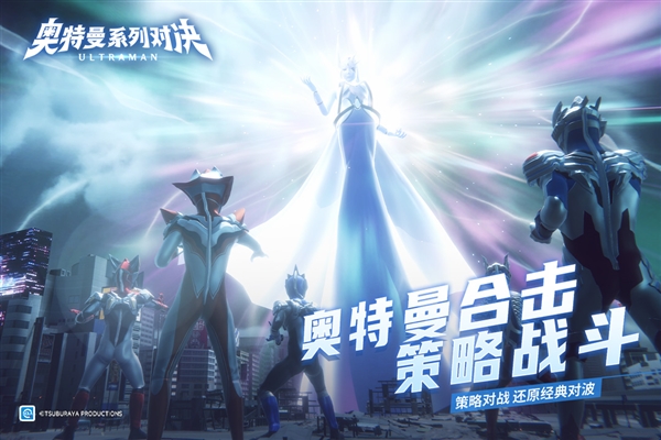 奥特曼系列对决手游