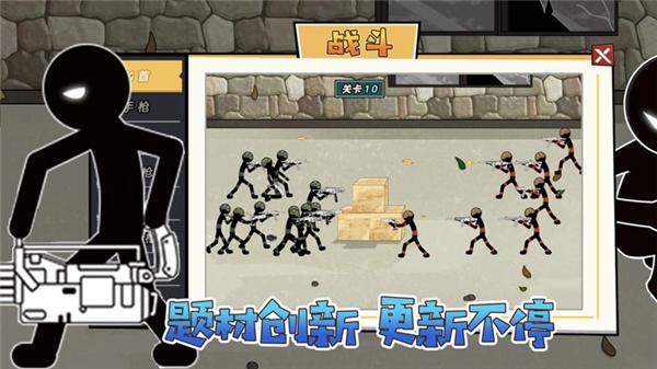 激斗火柴人