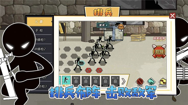 激斗火柴人
