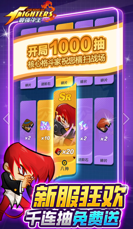 最强斗王