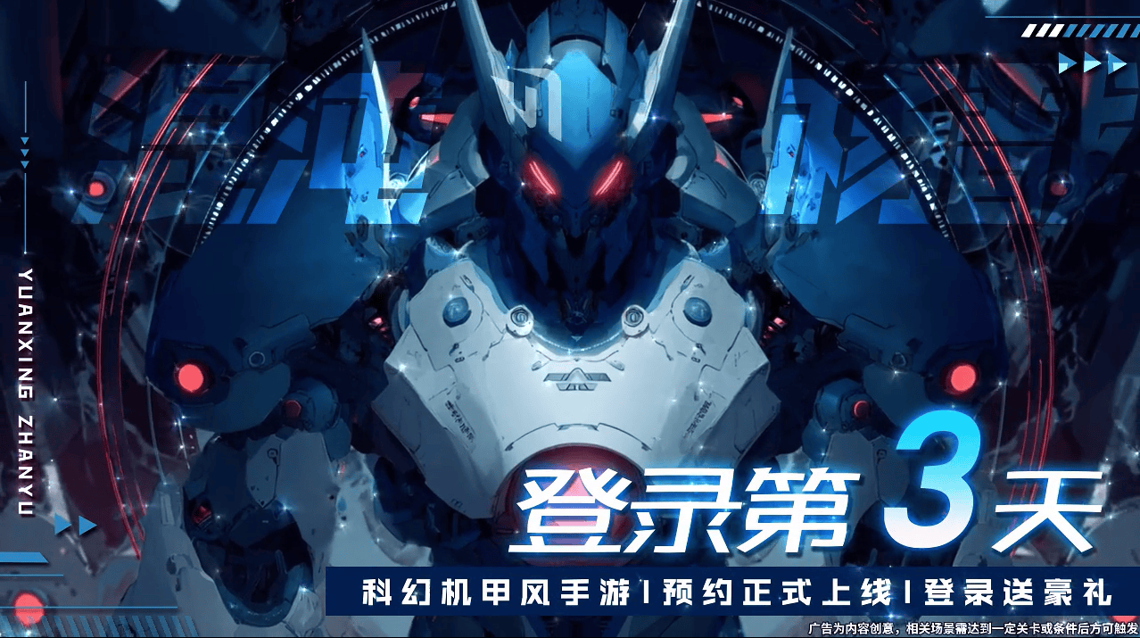 机甲封神记