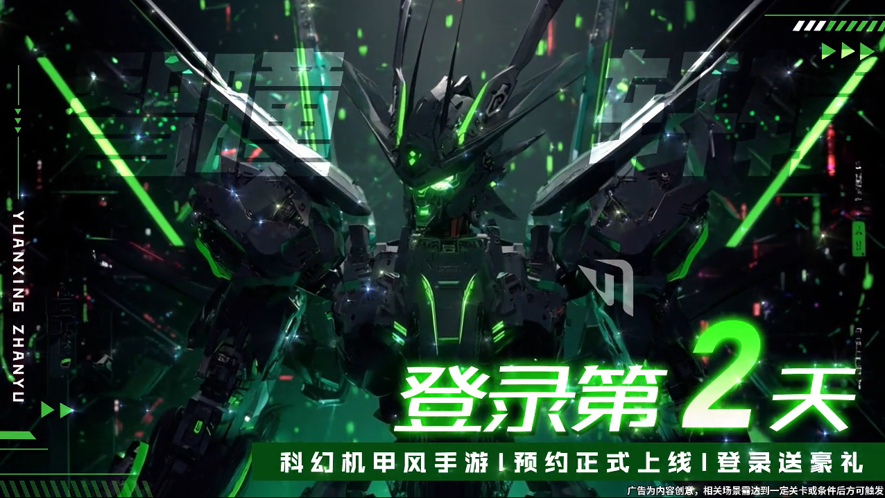 机甲封神记
