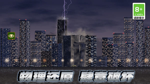 减压破坏王