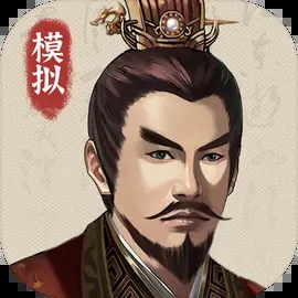 三国人生模拟1.1.3