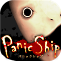恐慌之船(Panic Ship)