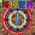 终极宇宙沙盒