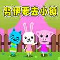 动物梦想家园2