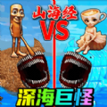 玛雅巨兽模拟