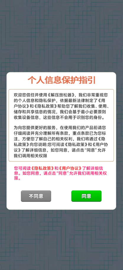 解压放松器