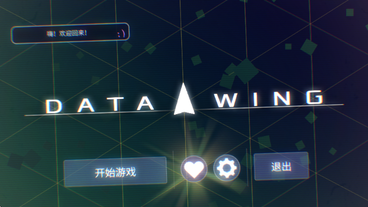 数据之翼(DATA WING)