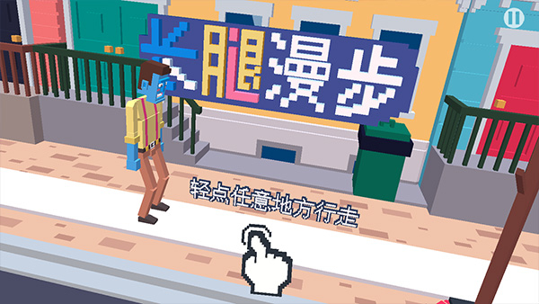 长腿漫步