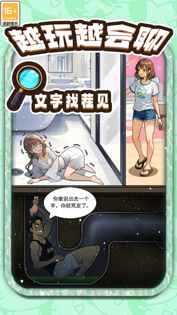 解谜冒险闯关