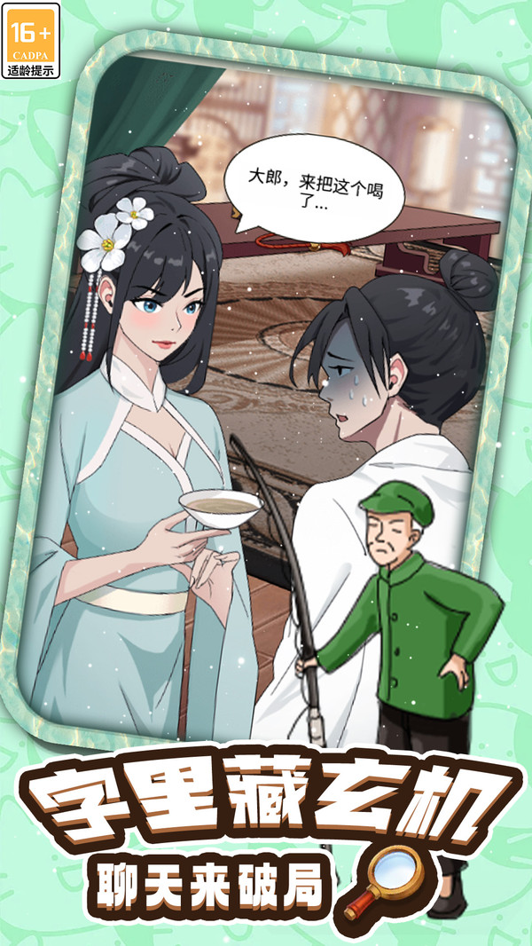 解谜冒险闯关